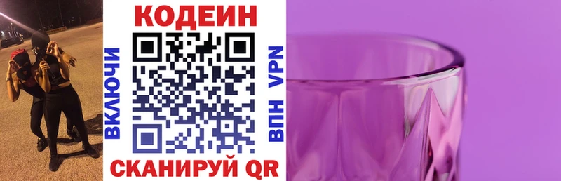 Купить где  Городец  Codein Purple Drank 